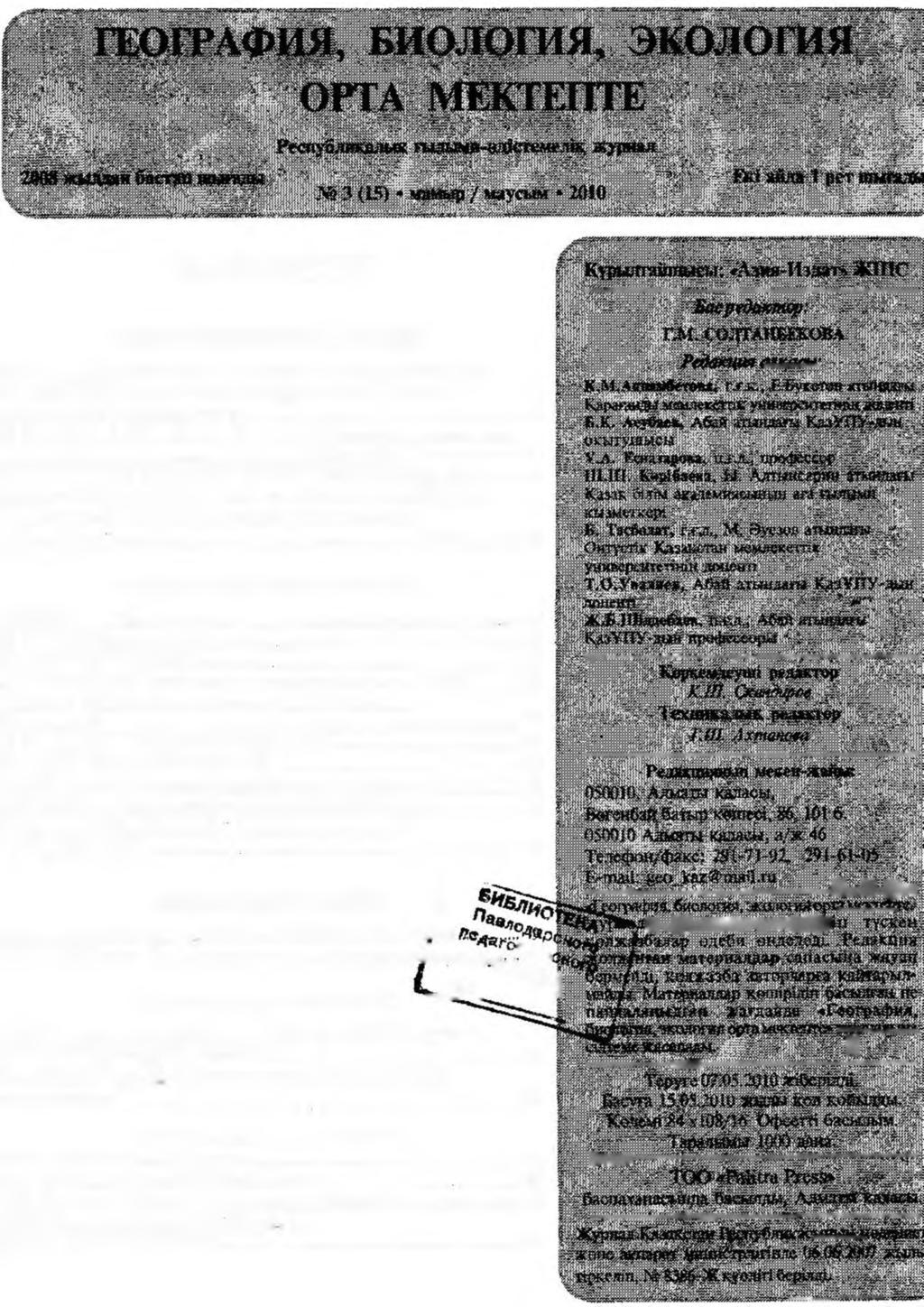 МАЗМҰНЫ ЖОҒАРЫ ОКУ ОРЫ НДАРЫ НАН И.М. Теленбек, А.М. Бабатев, Б. Оразалвсва. Әртүрлі коғал(дық амактандыру орындарындағы тамактар сапасыя энергияльгк урғыдан бағалаудың нөтнжелері...2 Қ. Шалабаев, С.