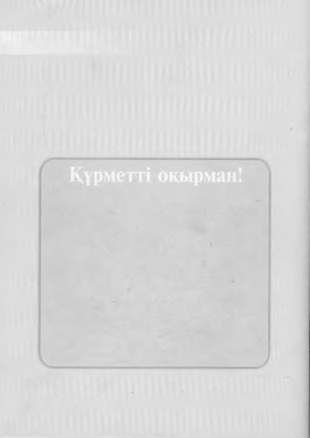 Индекс: 74032 Біздің журналға 2010 жылға жазылу жүріп жатыр.