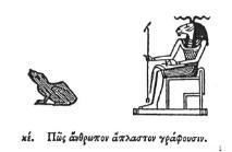 nilského kataraktu, J od Asuánu) Nejmladší hieroglyfický nápis: ostrov Fílé: 24.8.394 n.l. Nejmladší nápis v démotickém písmu: 2.