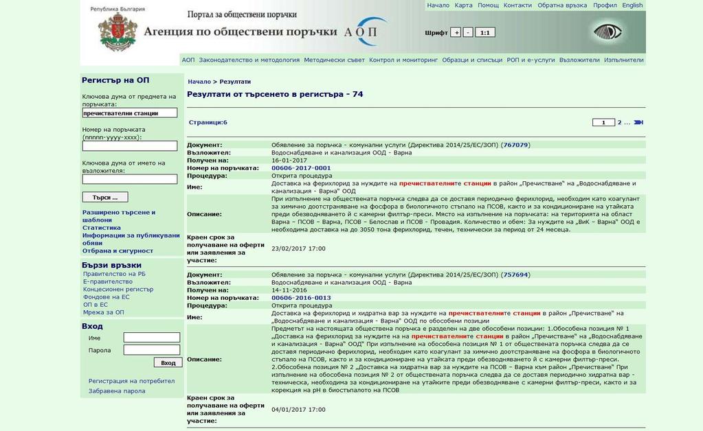 Vodohospodářský a odpadní průmysl jak hledat Webová stránka Agentury veřejných zakázek www.aop.