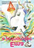 Oldřiška Ciprová: Dračí úlet (Grada Publishing) FA autor ilustrace na obálce: Lenka