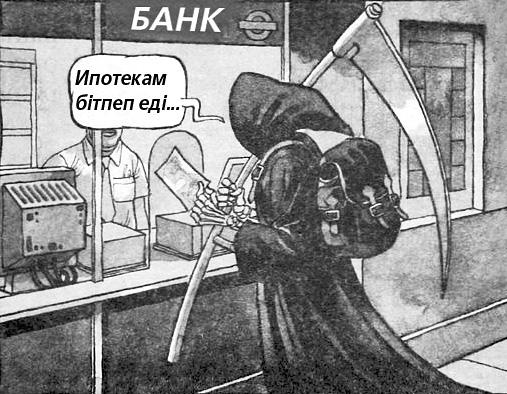Біз тек коммерциялық мүлікті ғана қаржыландырамыз. Бұл жай да алғашында тұрғын үй болмаған, тек жеке тұлға оны жекешелендірген кезде «тұрғын үй» деп рәсімдеген.