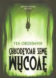 Jacob Grey: Pod křídly vran (Host) Feralové 1 autor obálky: Andrej Nechaj (s