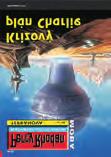 Nejlepší kamarád na světě (Fragment) Kouzelná škola 1 autor ilustrace