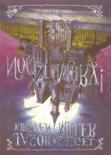 Smith: Inferno (Fragment SK) F Zakázaná Hra (s) 3 autor obálky: Kamila Flonerová, autor