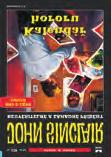 Joshua Dalzelle: Válečná loď (Fantom Print) SF Černá flotila 1 autor