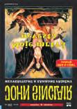zatracených (Moba) HOR John Sinclair - Na stopě hrůzy 527 autor ilustrace