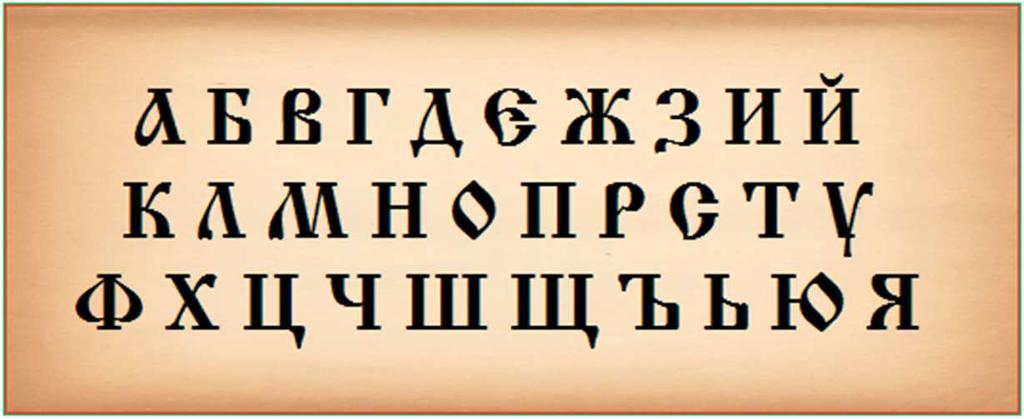 azbuka Je to ruská abeceda, která se vyvinula z cyrilice.