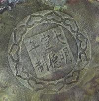 LOTOSU 1736 1795, Čína, období Ch`ien-lung, patinovaný bronz s cloisonné úpravou,