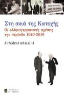 KRÁLOVÁ, Kateřina - TSIVOS, Konstantinos: Stegnosan ta dakrya mas. Ellines prosfyges stin Tsechoslovakia.