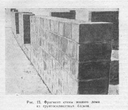 Obrázek 1 Část stavby z gruntosiliátových bloků [1] Obrázek 2 Bytový dům v Novokuznetsk (SSSR)[6] Do