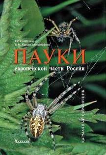 Br. arachnol. Soc. 139: 23 24. OXFORD G., SMITH H. & BEE L. 2017: In Bristowe s footsteps: making your mark on arachnology 4. Finding new characters for field ID an appeal for help. Newsl. Br. arachnol. Soc. 139: 5.