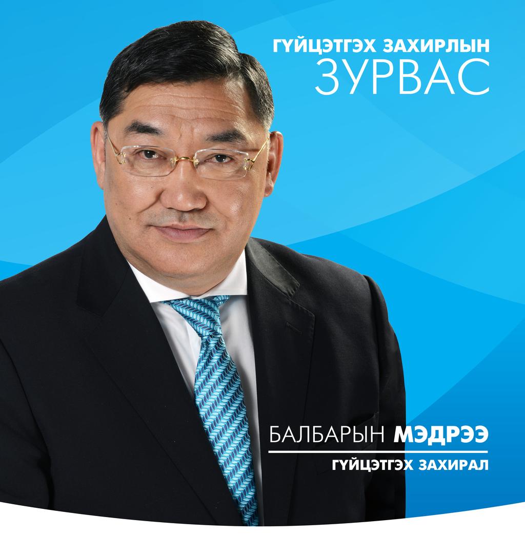 Бид монгол хүн бүрт хүргэх зорилготой дэлхийн хамгийн сүүлийн үеийн дэвшилтэт санхүүгийн үйлчилгээ болох гар утсаараа банкны төлбөр тооцоог гүйцэтгэдэг