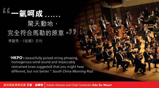 The Hong Kong Philharmonic Orchestra (HKPO) is one of Asia s leading orchestras.
