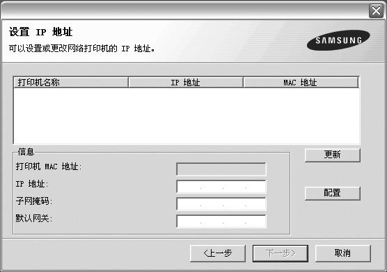 4 选择自定义安装 单击下一步 提示 : 如果要在特定的网络打印机上设置特定的 IP 地址, 请单击设置 IP 地址按钮 显示 设置 IP 地址 窗口 请执行以下操作 : 5 显示可用的网络打印机列表 从列表中选择要安装的打印机, 然后单击下一步 a. 从列表中选择要使用特定 IP 地址设置的打印机 b.