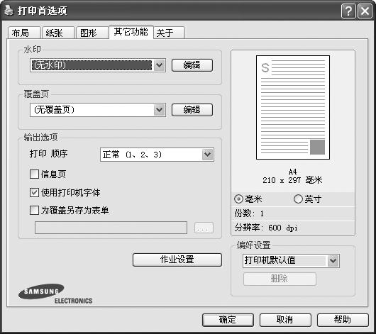 高级选项 可以通过单击高级选项按钮设置高级设置 光栅压缩 : 此选项确定将数据从计算机传输至打印机时所采用的图像压缩级别 如果将此选项设置为最大值, 则打印速度将加快, 但打印质量会较差 此功能仅在使用 PCL6 打印机驱动程序时可用 TrueType 选项 : 此选项决定文档中的字体如何图形化 根据文档的状态选择合适的设置 - 下载为轮廓 : 如果选择此选项, 驱动程序将下载文档中使用的