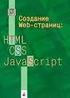 JavaScript v jazyku HTML